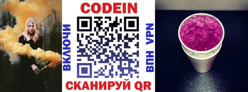 Codein Purple Drank  Калтан 